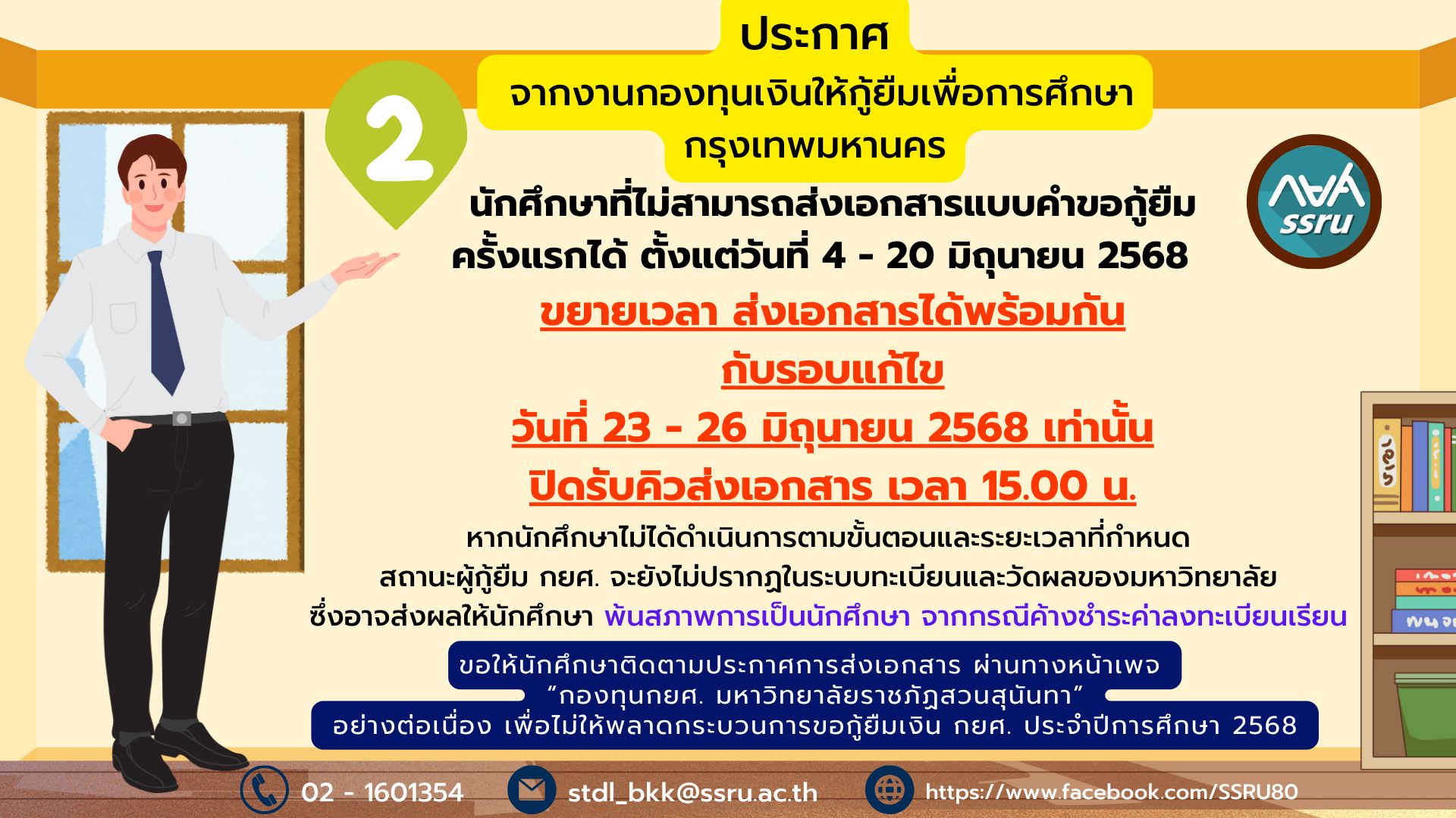 ประกาศกองทุนกยศ รูปที่ 2