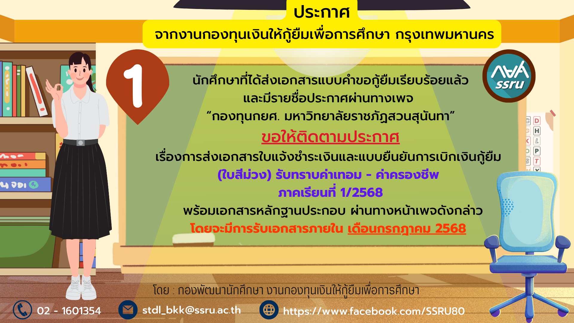 ประกาศกองทุนกยศ รูปที่ 1